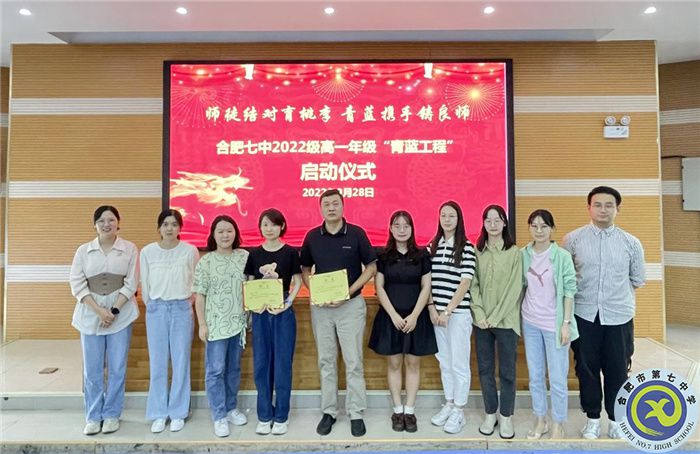 合肥七中2022級高一年級舉行“青藍工程”師徒結對啟動儀式(圖4)