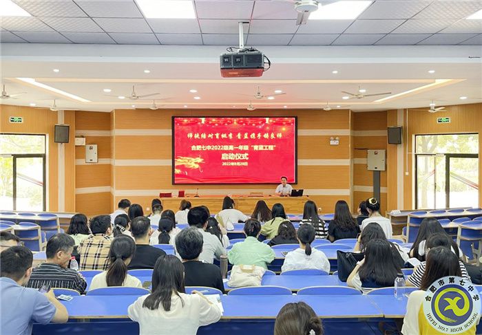 合肥七中2022級高一年級舉行“青藍工程”師徒結對啟動儀式(圖1)