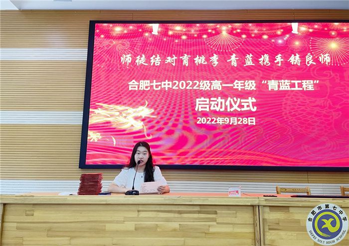 合肥七中2022級高一年級舉行“青藍工程”師徒結對啟動儀式(圖11)