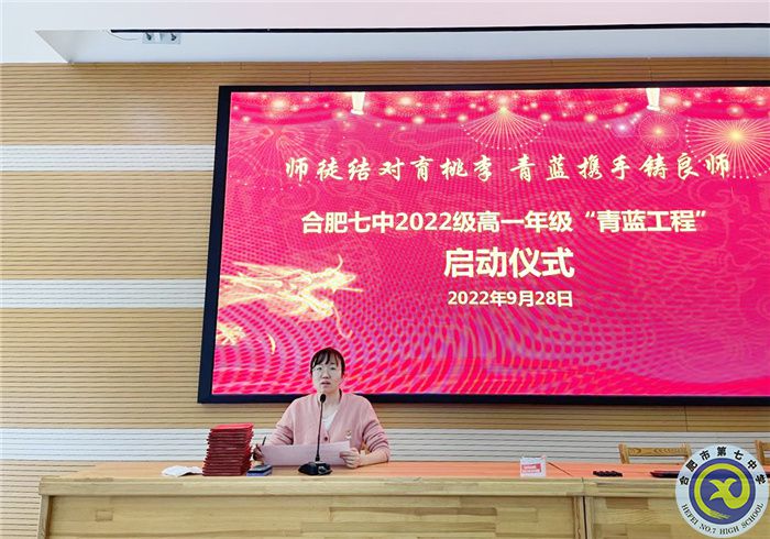 合肥七中2022級高一年級舉行“青藍工程”師徒結對啟動儀式(圖12)