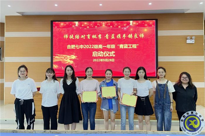 合肥七中2022級高一年級舉行“青藍工程”師徒結對啟動儀式(圖3)