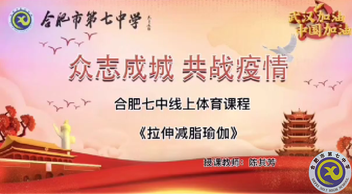 合肥七中高一體育組召開線上教學(xué)教研會(huì)議(圖4)