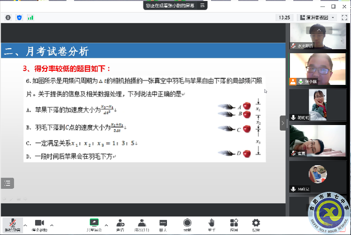 合肥七中高一物理組召開線上教學教研會議(圖2)