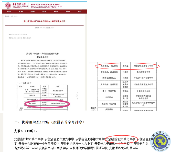 合肥七中！再斬全國一等獎！——“青史杯”高中生劇本大賽傳來好消息(圖1)