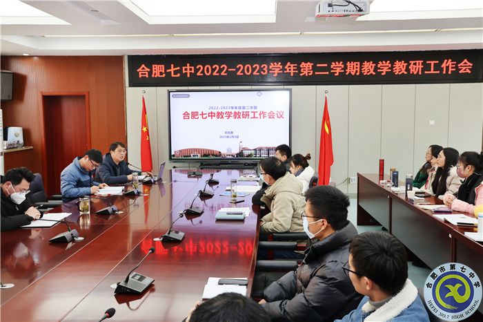 合肥七中召開2022-2023學年第二學期教學教研工作會(圖3)