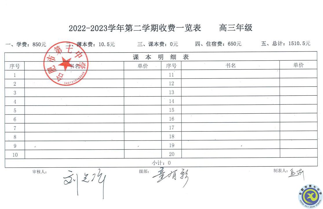 2022—2023學年第二學期學費收繳通知(圖3)