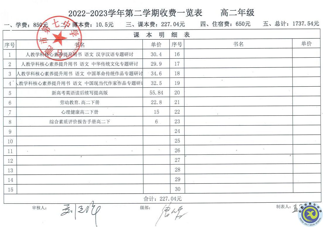 2022—2023學年第二學期學費收繳通知(圖2)