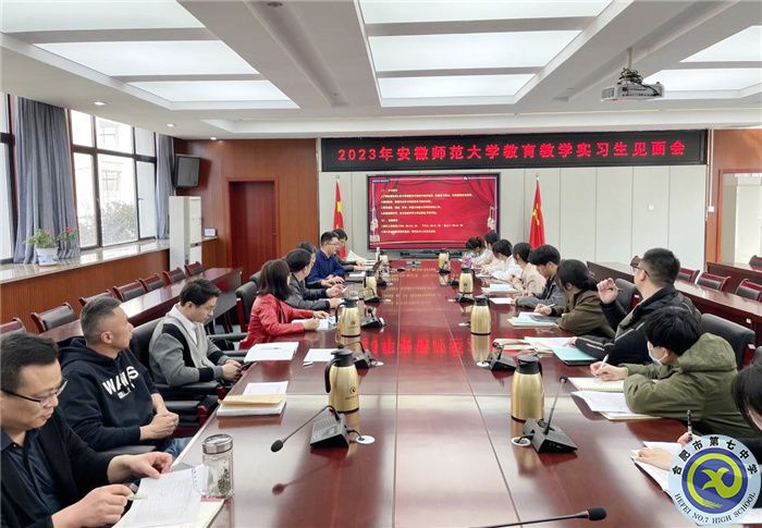 合肥七中舉行安徽師范大學(xué)地理與旅游學(xué)院2020級本科生實習(xí)見面會(圖4)