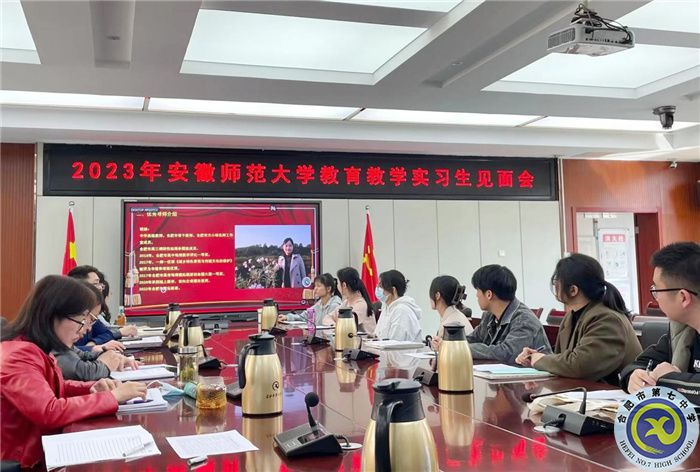 合肥七中舉行安徽師范大學(xué)地理與旅游學(xué)院2020級本科生實習(xí)見面會(圖2)