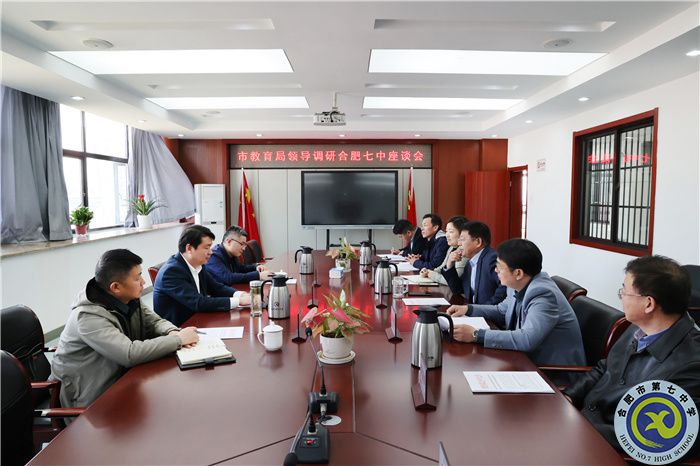 合肥市教育局黨委委員、副局長胡光喜一行調研合肥七中(圖1)