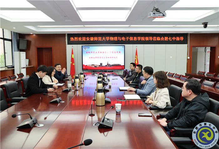 安徽師范大學(xué)物理與電子信息學(xué)院向合肥七中授牌教育實(shí)習(xí)基地！(圖1)
