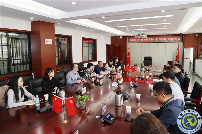 開放合作，共享共進(jìn)！廣州市教育局一行蒞臨合肥七中調(diào)研交流(圖3)