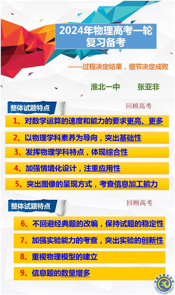 物理篇：安徽省2024屆高考一輪備考規(guī)劃及實(shí)施策略研討會(huì)(圖2)