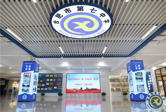 合肥市首屆名校（園）長領(lǐng)航班主題研討會在合肥七中舉行(圖1)