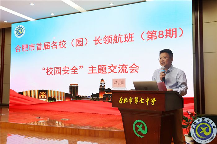 合肥市首屆名校（園）長領(lǐng)航班主題研討會在合肥七中舉行(圖3)