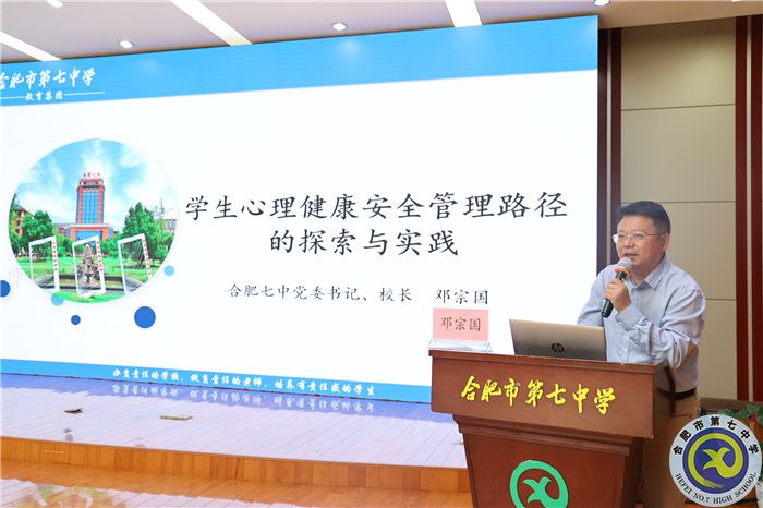 合肥市首屆名校（園）長領(lǐng)航班主題研討會在合肥七中舉行(圖8)
