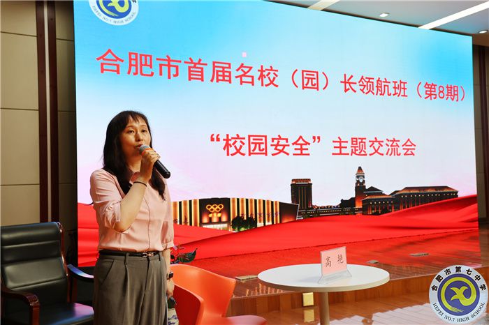 合肥市首屆名校（園）長領(lǐng)航班主題研討會在合肥七中舉行(圖14)
