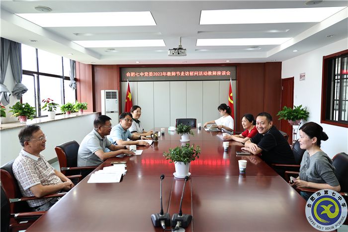 尊師重教！合肥七中黨委看望慰問教師代表(圖1)