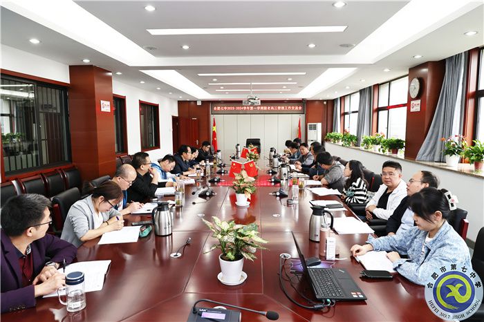 新老高三管理工作交流會.jpg