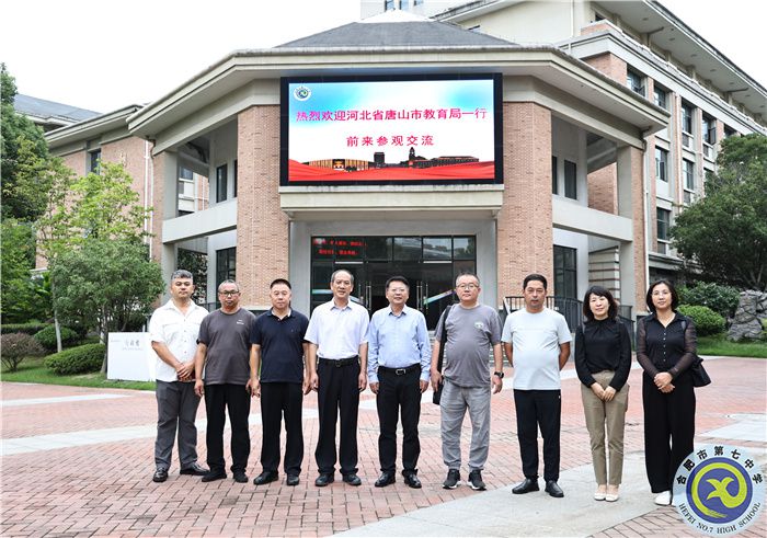 共研教育數(shù)字化轉(zhuǎn)型！河北省唐山市教育局考察團蒞臨合肥七中參觀交流！(圖4)