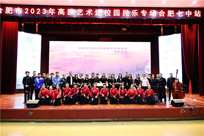 合肥市2023年高雅藝術進校園專場合肥七中站(圖7)