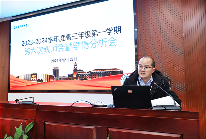 合肥七中高三年級(jí)召開第六次教師會(huì)暨學(xué)情分析會(huì)(圖3)