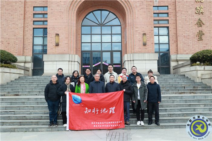 重慶市地理名師考察團(tuán)蒞臨合肥七中參觀考察(圖1)