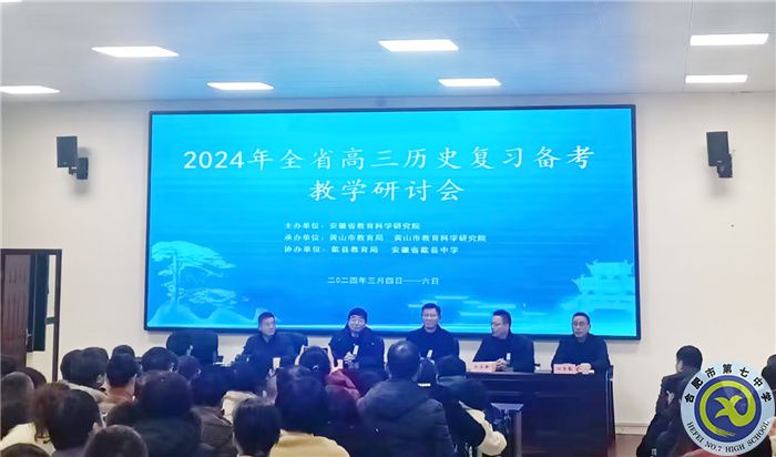 合肥七中高三歷史組參加安徽省2024年高三歷史復(fù)習(xí)研討會(huì)(圖1)
