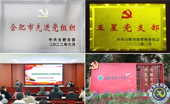 熱烈祝賀！合肥七中獲評(píng)“安徽省文明校園”(圖3)