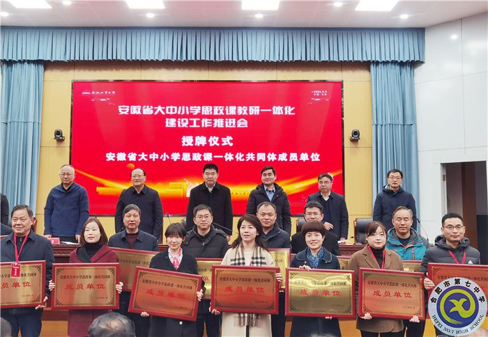 合肥七中參加安徽省大中小學思政課教研一體化建設(shè)工作推進會(圖3)