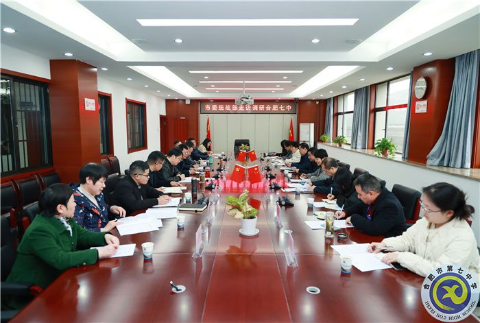 合肥市委統(tǒng)戰(zhàn)部副部長、市僑辦主任王華臣一行走訪調(diào)研合肥七中(圖1)