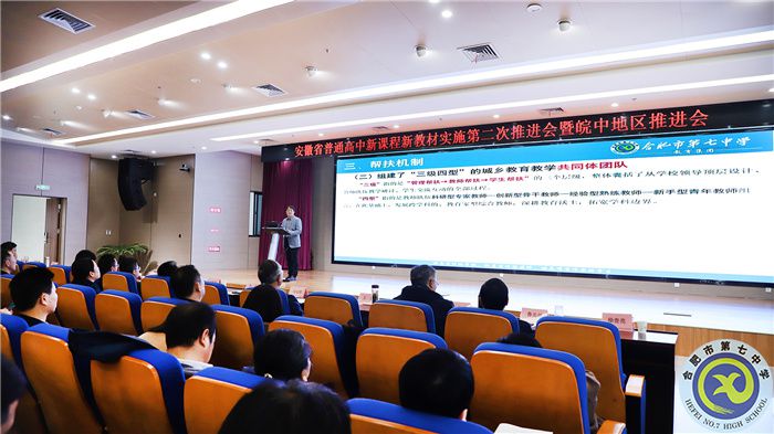 城鄉(xiāng)教學(xué)研一體化!合肥七中在安徽省普通高中新課程新教材實(shí)施第二次推進(jìn)會上分享這一經(jīng)驗(yàn)(圖3)