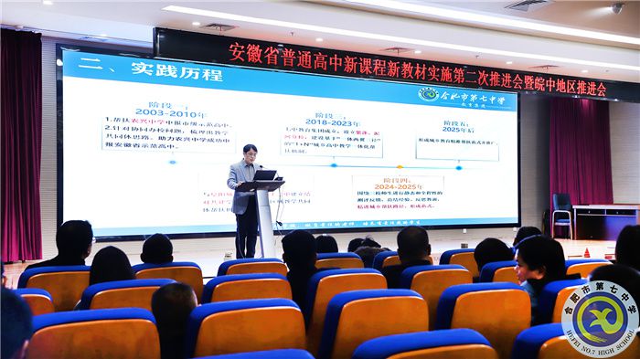 城鄉(xiāng)教學(xué)研一體化!合肥七中在安徽省普通高中新課程新教材實(shí)施第二次推進(jìn)會上分享這一經(jīng)驗(yàn)(圖1)