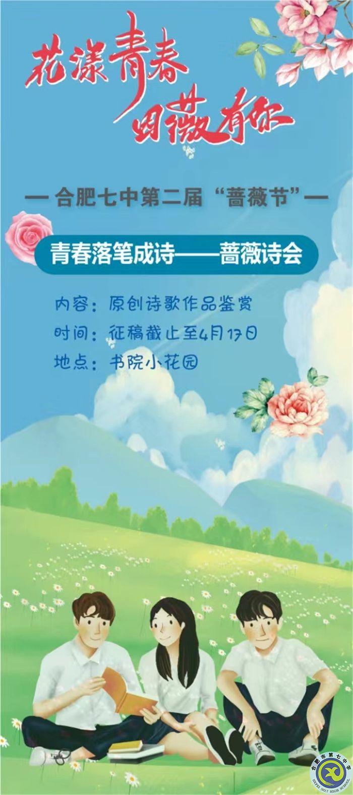 薔薇詩會(huì).jpg