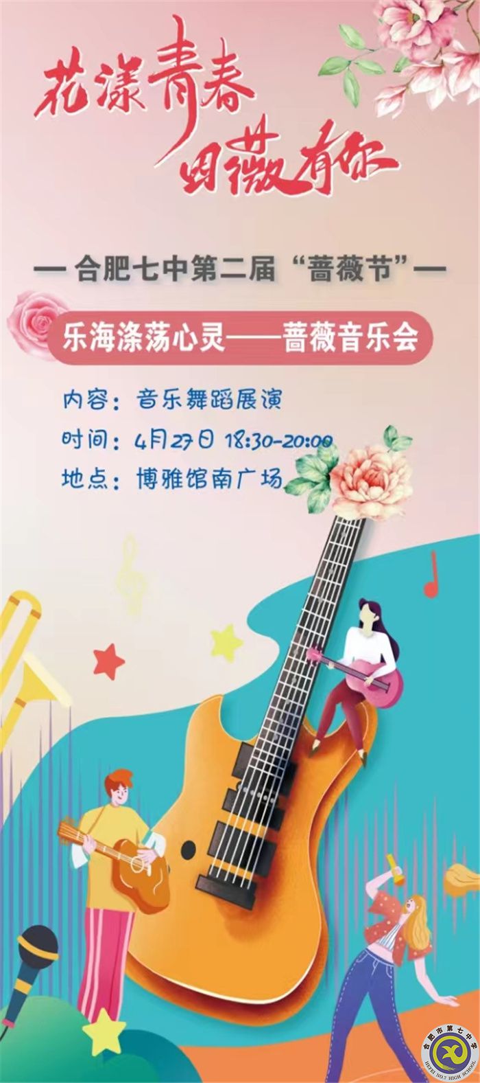 薔薇音樂會(huì).jpg
