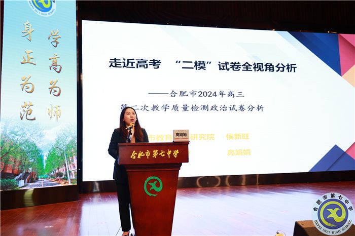 合肥市2024年高三政治“二?！痹嚲碓u(píng)析暨復(fù)習(xí)備考研討會(huì)在合肥七中舉行(圖5)