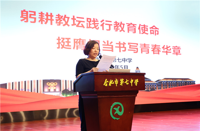 合肥七中召開(kāi)青年教師會(huì)暨基本功測(cè)試總結(jié)會(huì)(圖2)