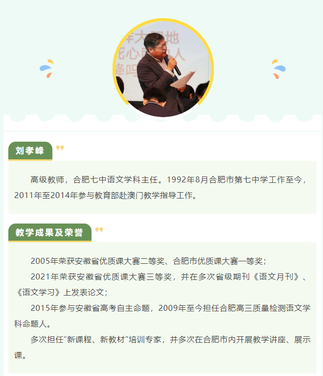 “硬核”師資：名師領銜合肥七中語文組！他們讓詩意的生命漸行豐盈(圖2)