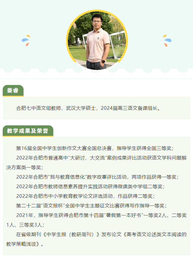 “硬核”師資：名師領銜合肥七中語文組！他們讓詩意的生命漸行豐盈(圖9)