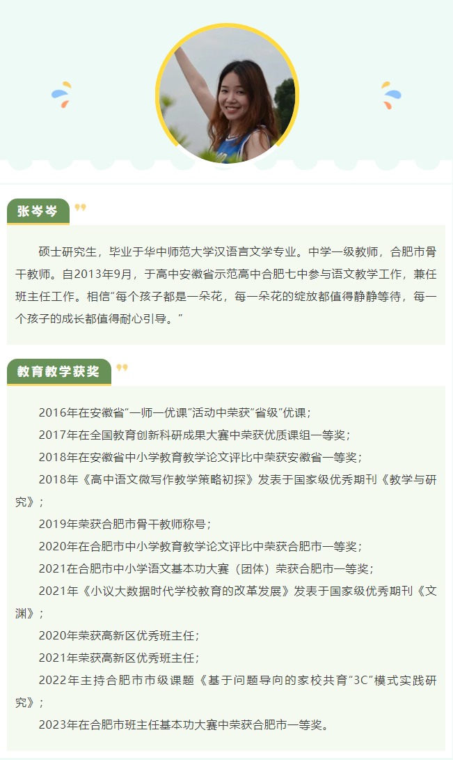 “硬核”師資：名師領銜合肥七中語文組！他們讓詩意的生命漸行豐盈(圖7)