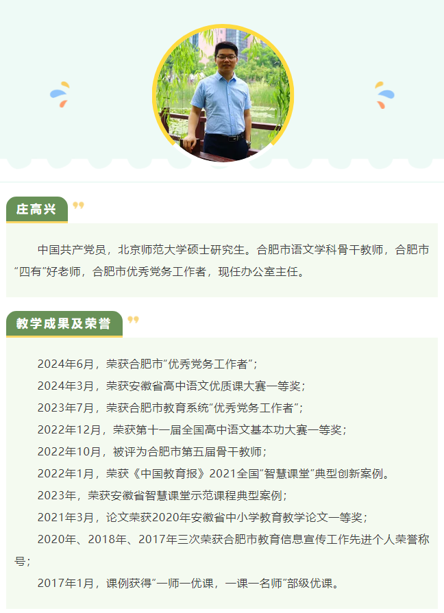 “硬核”師資：名師領銜合肥七中語文組！他們讓詩意的生命漸行豐盈(圖8)