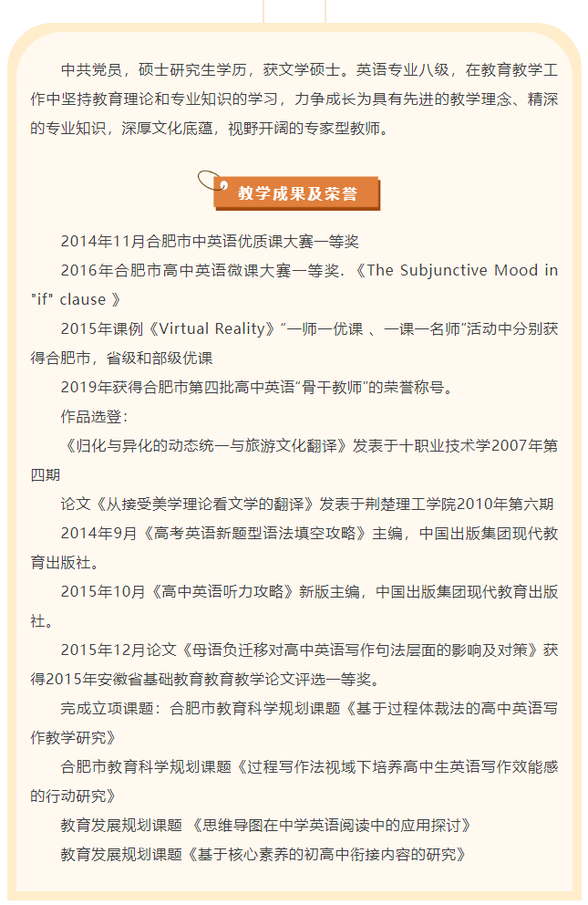 “硬核”師資：合肥七中英語組名師，帶你輕吐莎士比亞的浪漫(圖7)