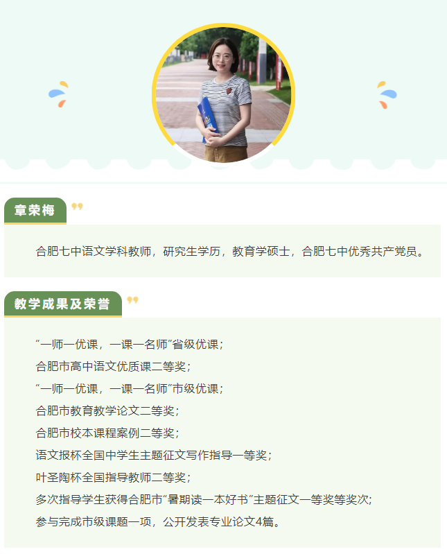 “硬核”師資：名師領銜合肥七中語文組！他們讓詩意的生命漸行豐盈(圖6)
