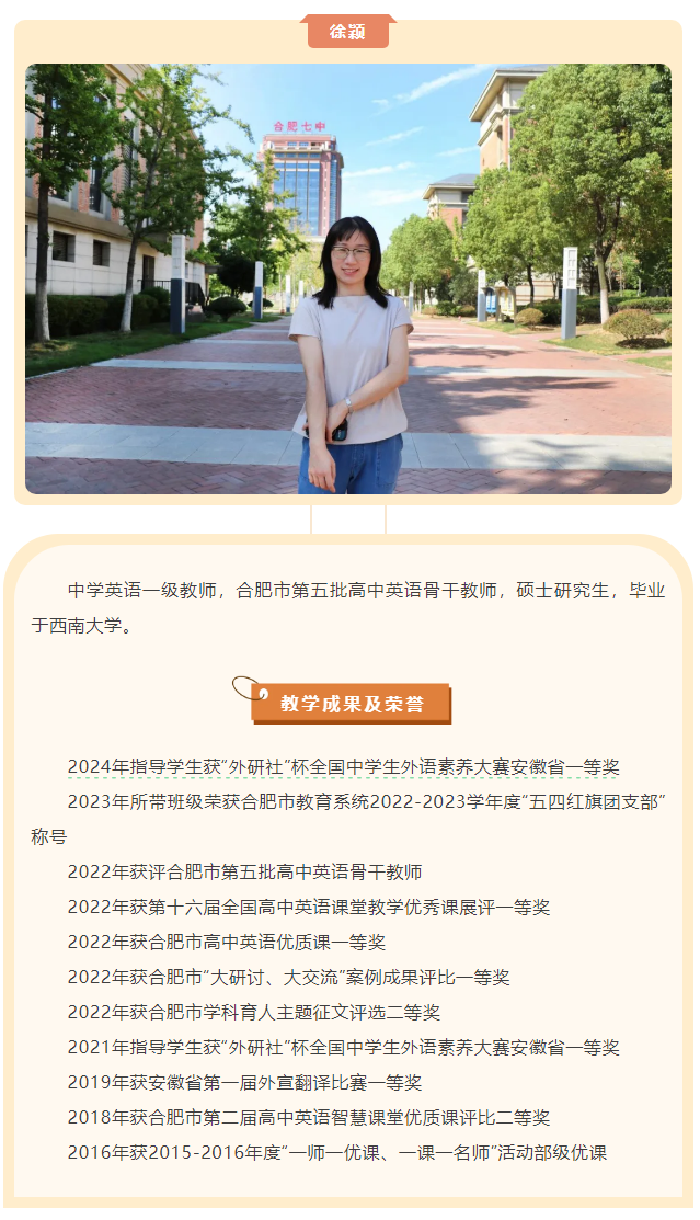 “硬核”師資：合肥七中英語組名師，帶你輕吐莎士比亞的浪漫(圖10)