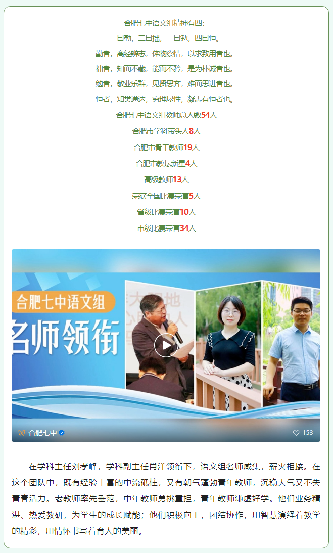 “硬核”師資：名師領銜合肥七中語文組！他們讓詩意的生命漸行豐盈(圖1)