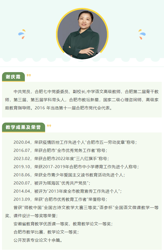 “硬核”師資：名師領銜合肥七中語文組！他們讓詩意的生命漸行豐盈(圖4)