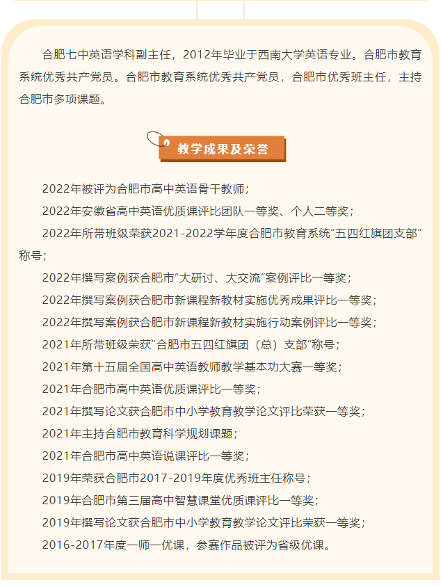“硬核”師資：合肥七中英語組名師，帶你輕吐莎士比亞的浪漫(圖5)
