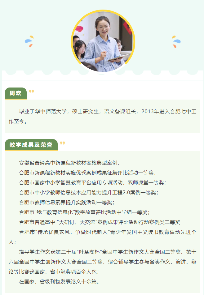 “硬核”師資：名師領銜合肥七中語文組！他們讓詩意的生命漸行豐盈(圖5)