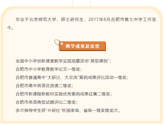 “硬核”師資：合肥七中英語組名師，帶你輕吐莎士比亞的浪漫(圖12)