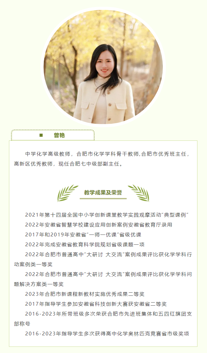 “硬核”師資：和合肥七中化學(xué)組名師來(lái)場(chǎng)“酸堿相遇”！一起釋放熱與愛(ài)！(圖5)